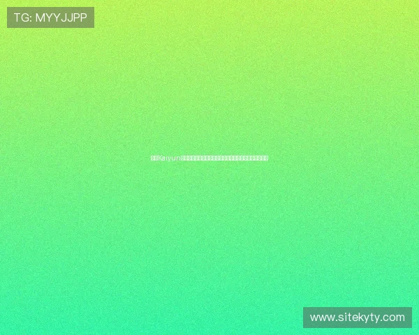 开云Kaiyun世界杯竞猜常见问题解答帮助用户快速解决使用中的疑问